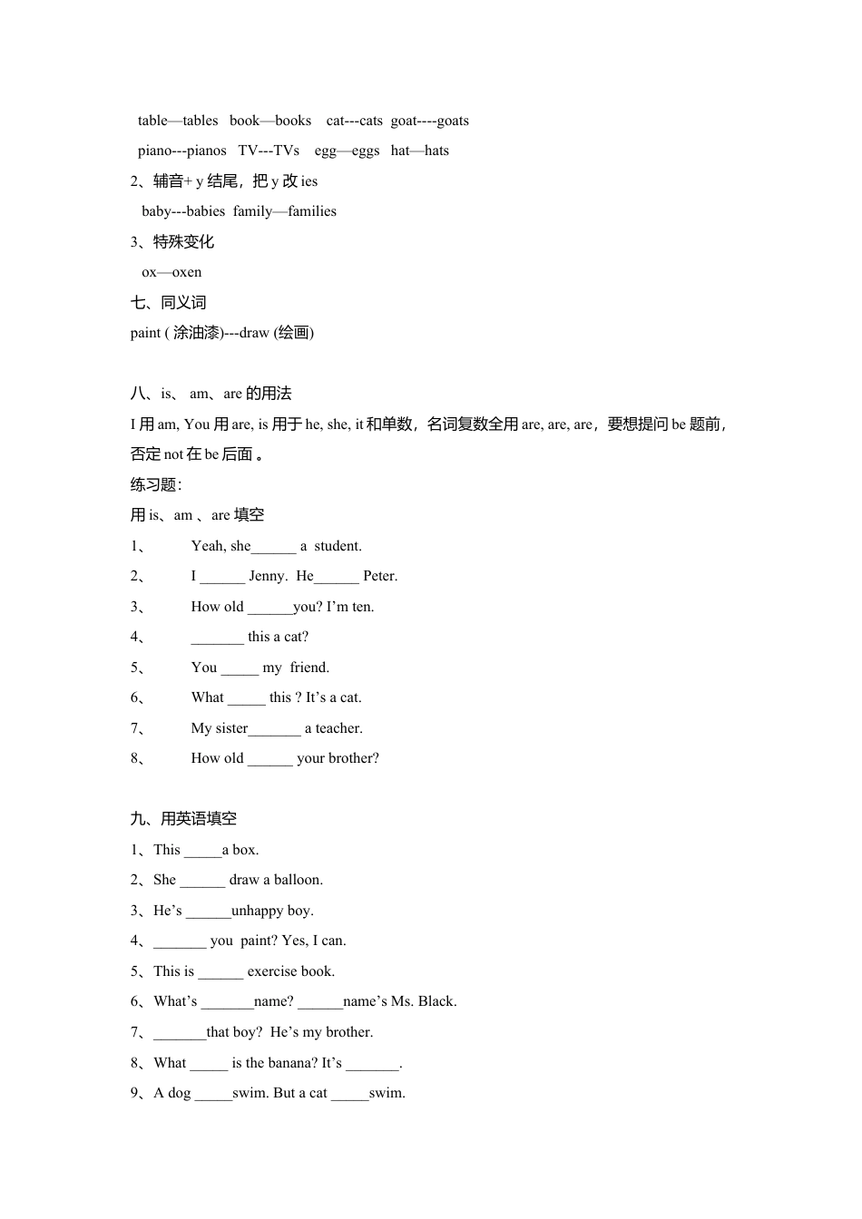 小学三年级英语语法复习.doc_第2页