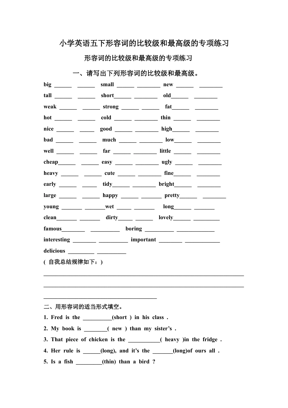 小学英语五下形容词的比较级和最高级的专项练习.doc_第1页