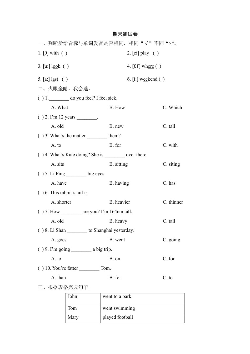Join in 六年级下学期英语期末测试卷（word版含答案）.doc_第1页