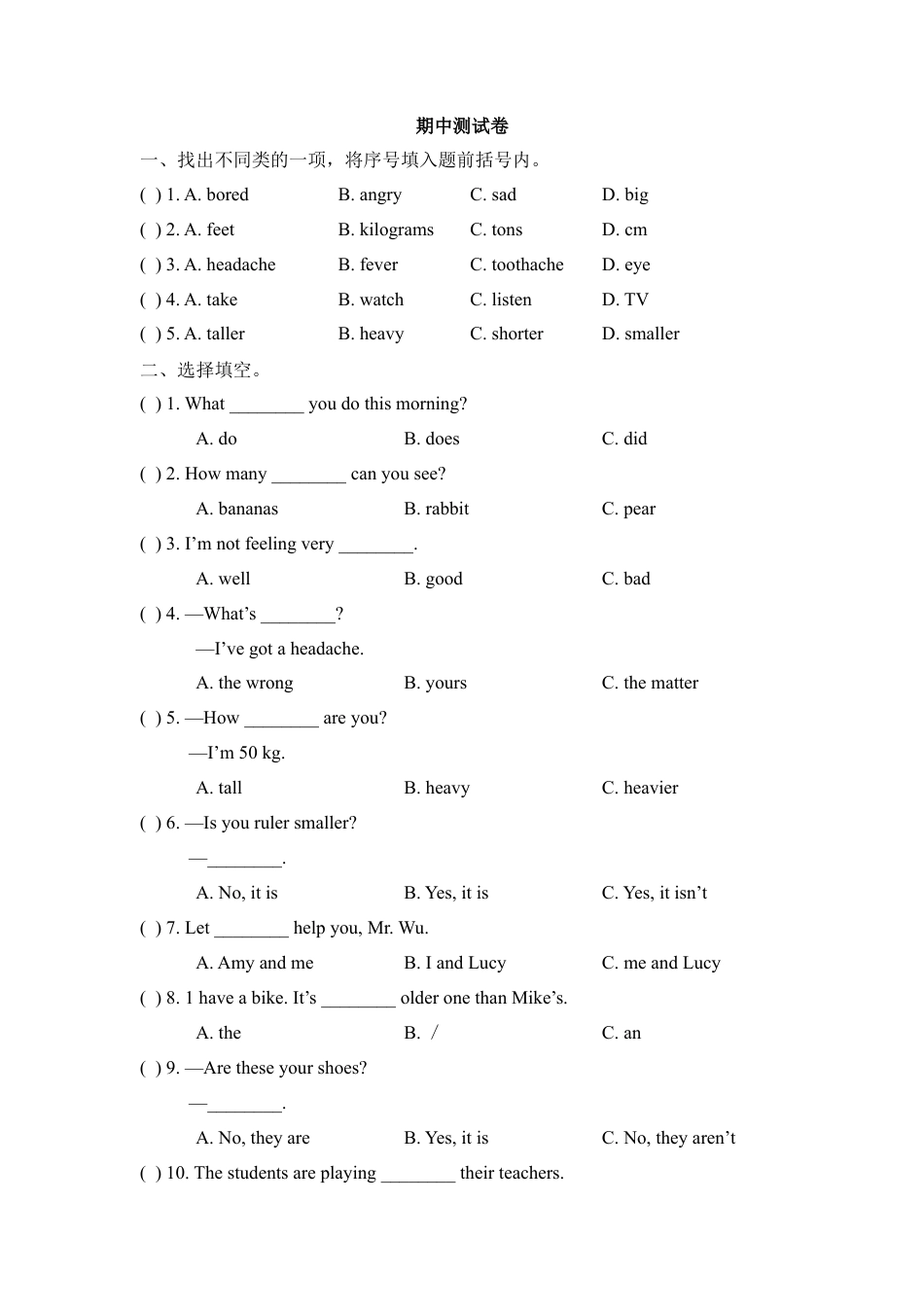 Join in 六年级下学期英语期中测试卷（word版含答案）.doc_第1页