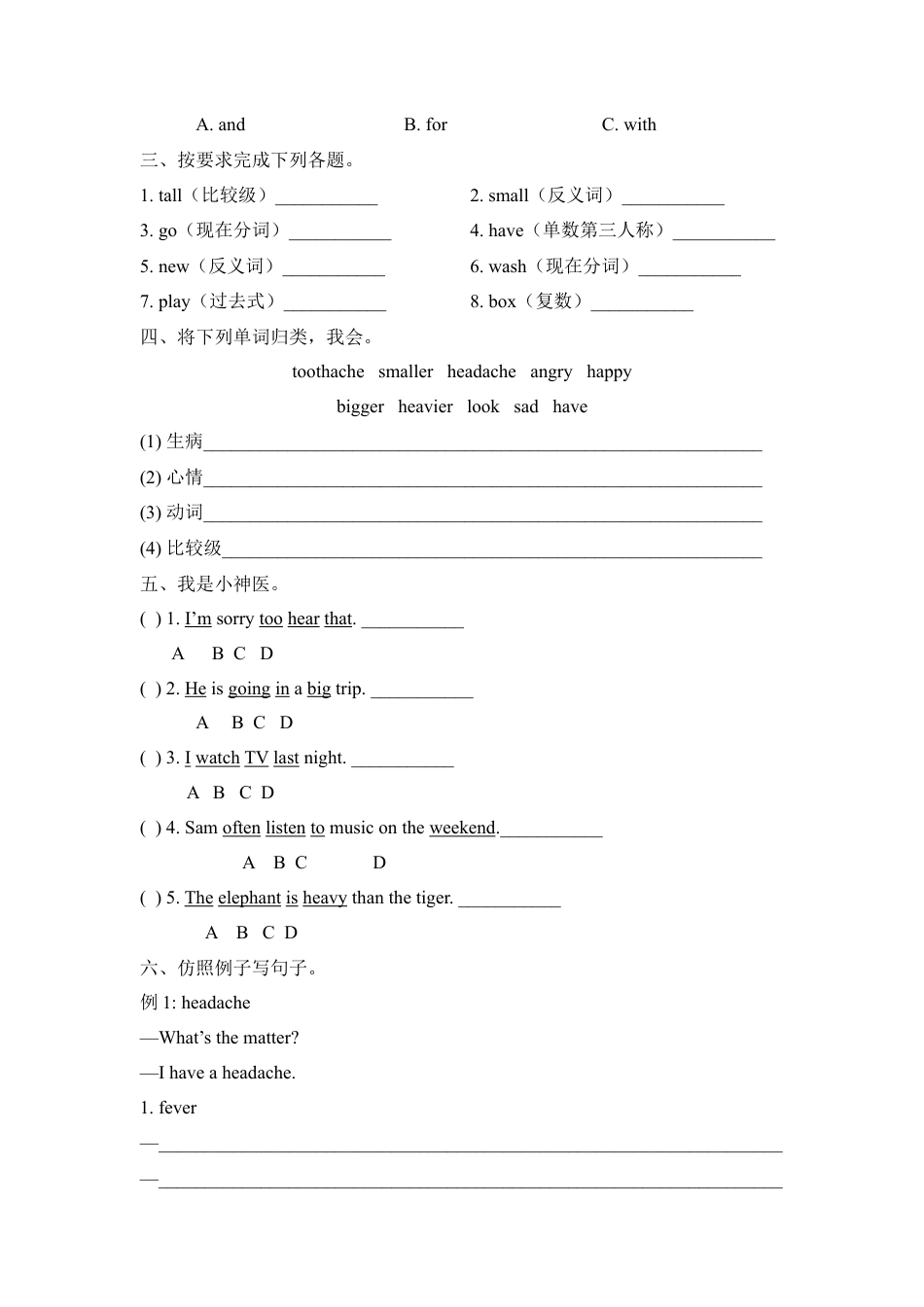 Join in 六年级下学期英语期中测试卷（word版含答案）.doc_第2页