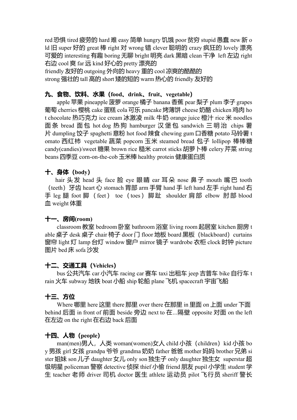 六年级单词分类复习.doc_第2页