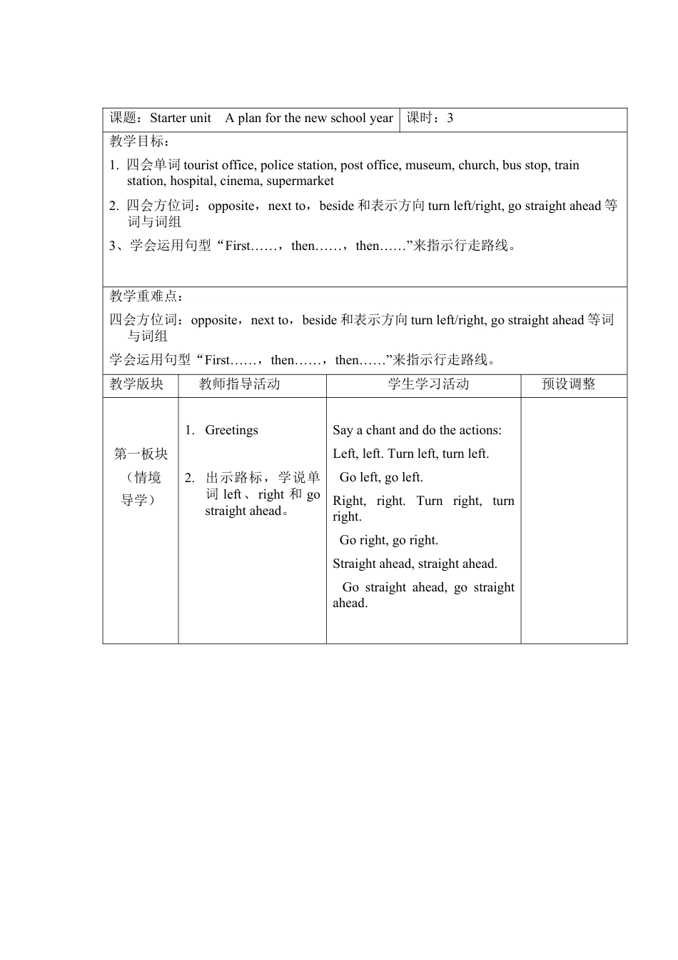 六年级上册英语教案- Starter unit A plan for the new school year课时3 join in外研剑桥英语.docx_第1页