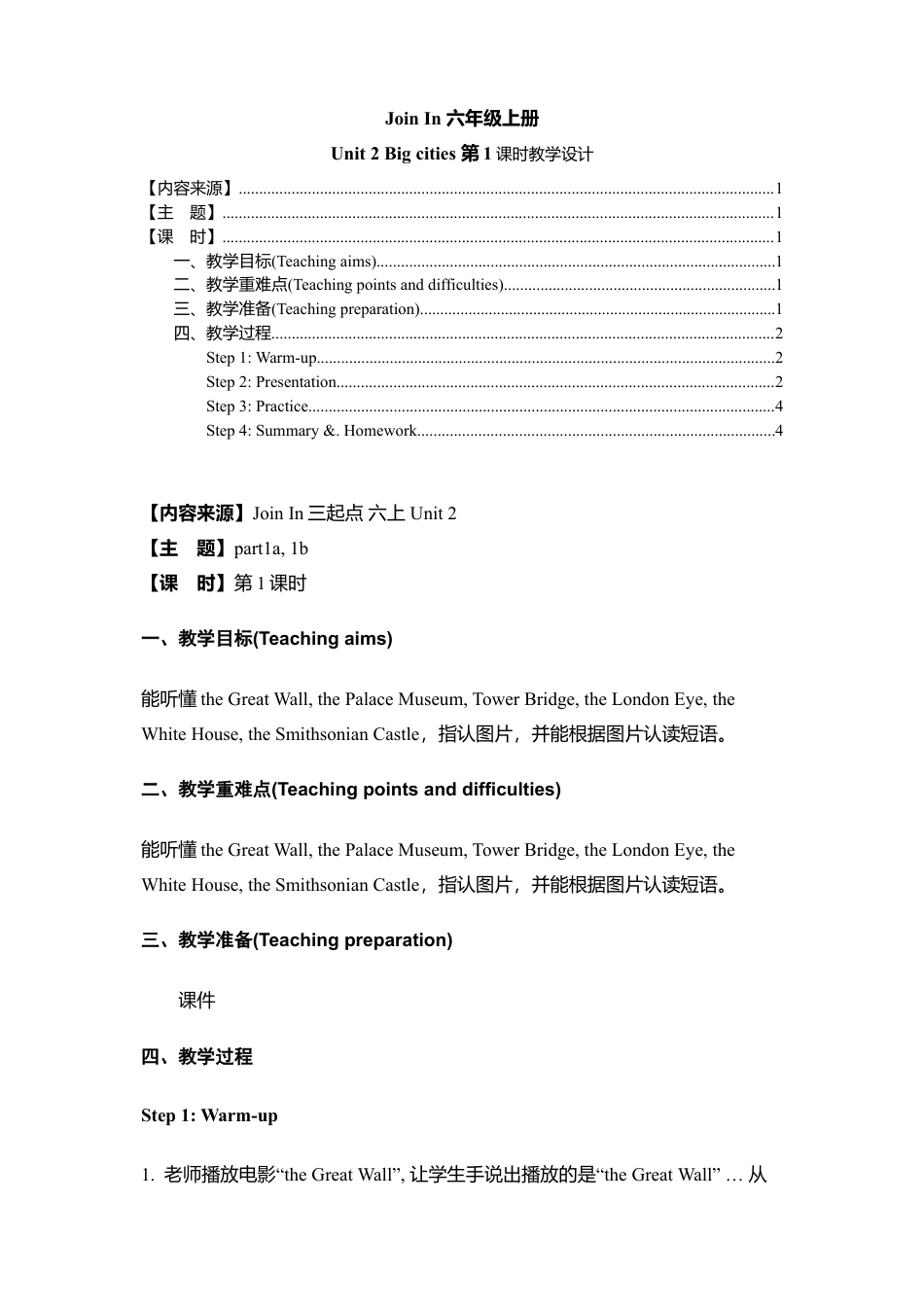 六年级上册英语教案- Unit 2 Big cities 第1课时 Join in剑桥英语.doc_第1页