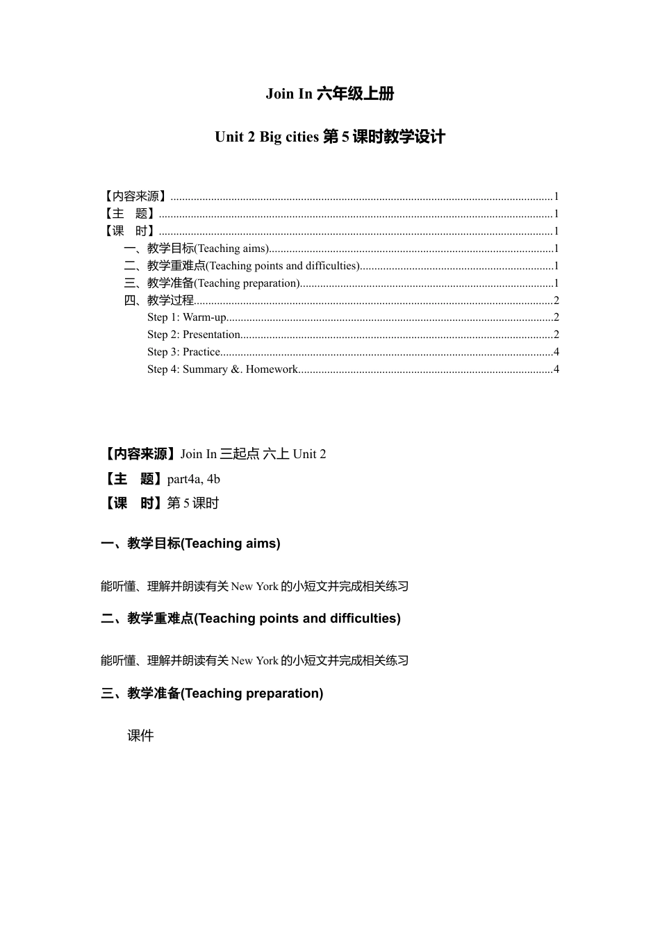 六年级上册英语教案- Unit 2 Big cities 第5课时 Join in剑桥英语.doc_第1页