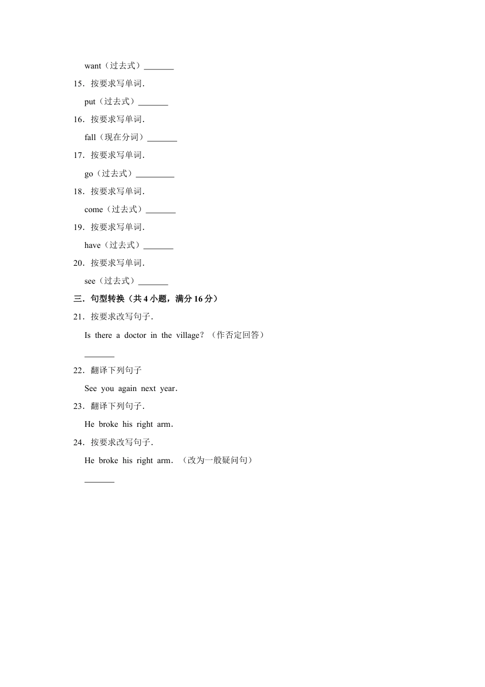 六年级上册英语试题- unit 4 accidents 剑桥英语 含答案.doc_第2页