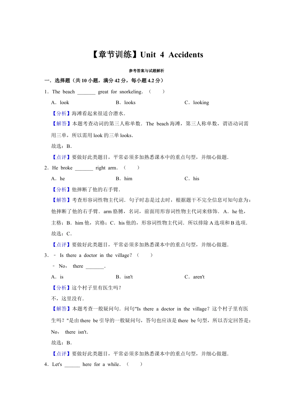六年级上册英语试题- unit 4 accidents 剑桥英语 含答案.doc_第3页