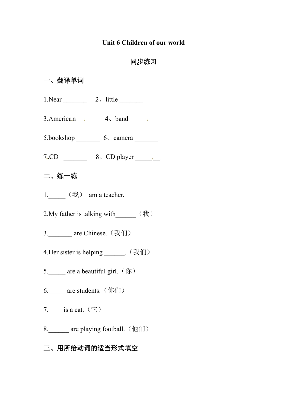 六年级上册英语同步练习-Unit 6 Children of our world.Join in外研剑桥（word，含答案）.doc_第1页