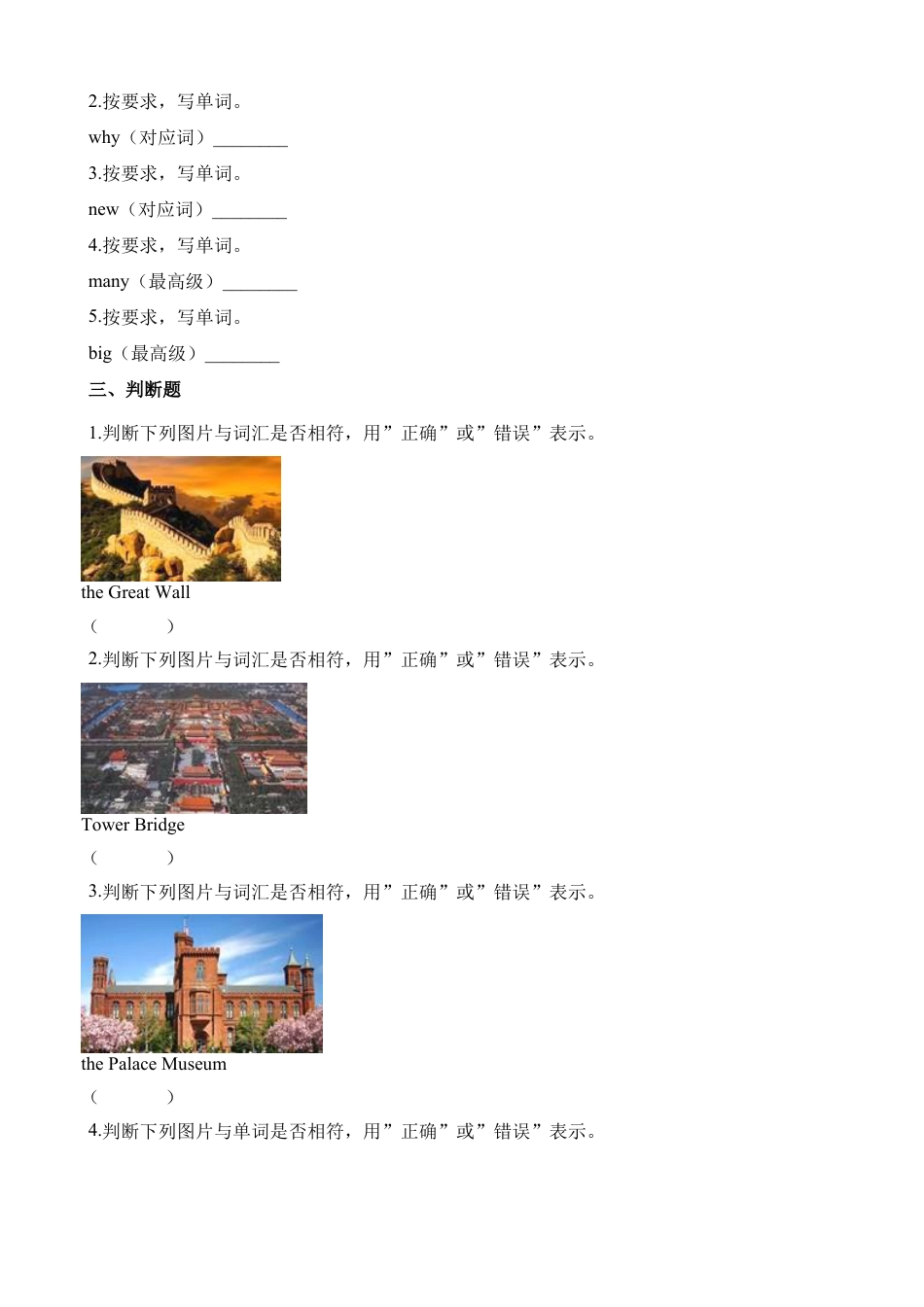 六年级上册英语一课一练-Unit2 Big cities∣join in 剑桥英语（含解析）.docx_第2页