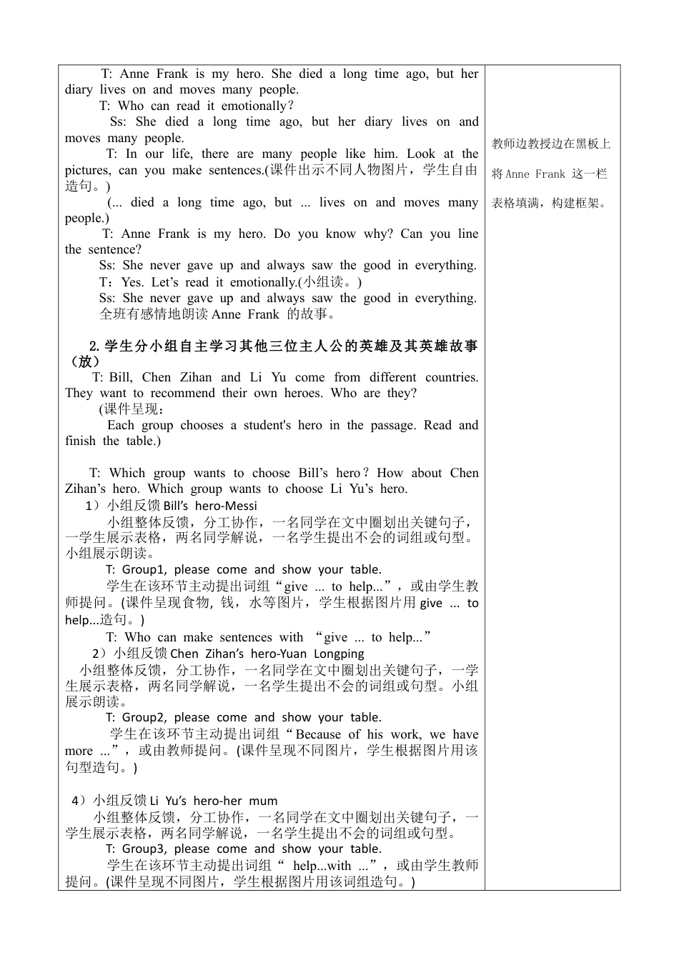 六年级下册英语教案- Unit 4  My heroes   join in 剑桥英语.docx_第3页