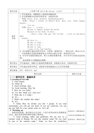 六年级下册英语教案- Unit 4  My heroes   join in 剑桥英语.docx