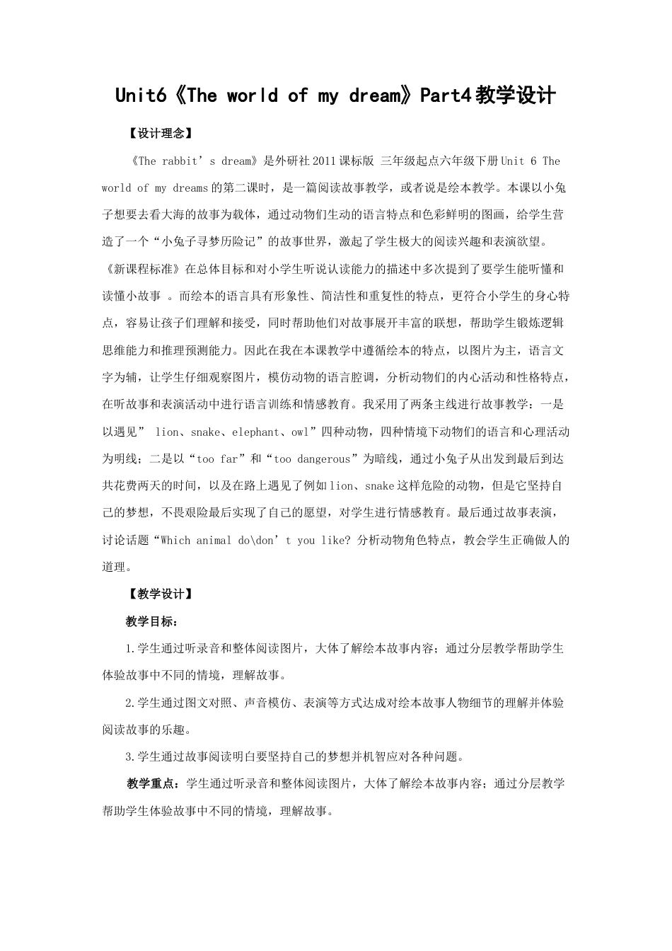 六年级下册英语教案- Unit 6 The world of my dream   join in 剑桥英语.doc_第1页