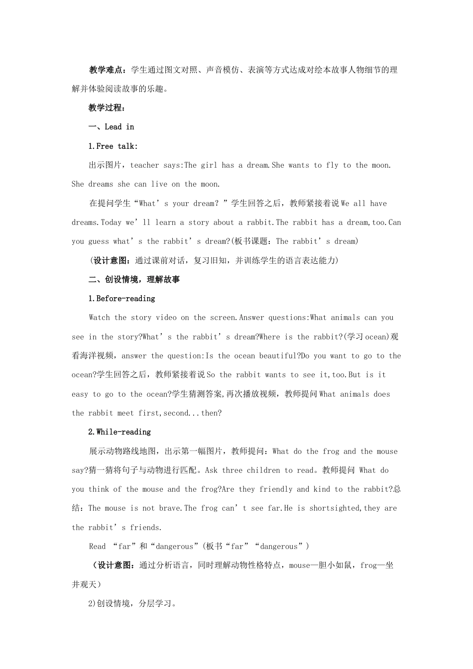 六年级下册英语教案- Unit 6 The world of my dream   join in 剑桥英语.doc_第2页