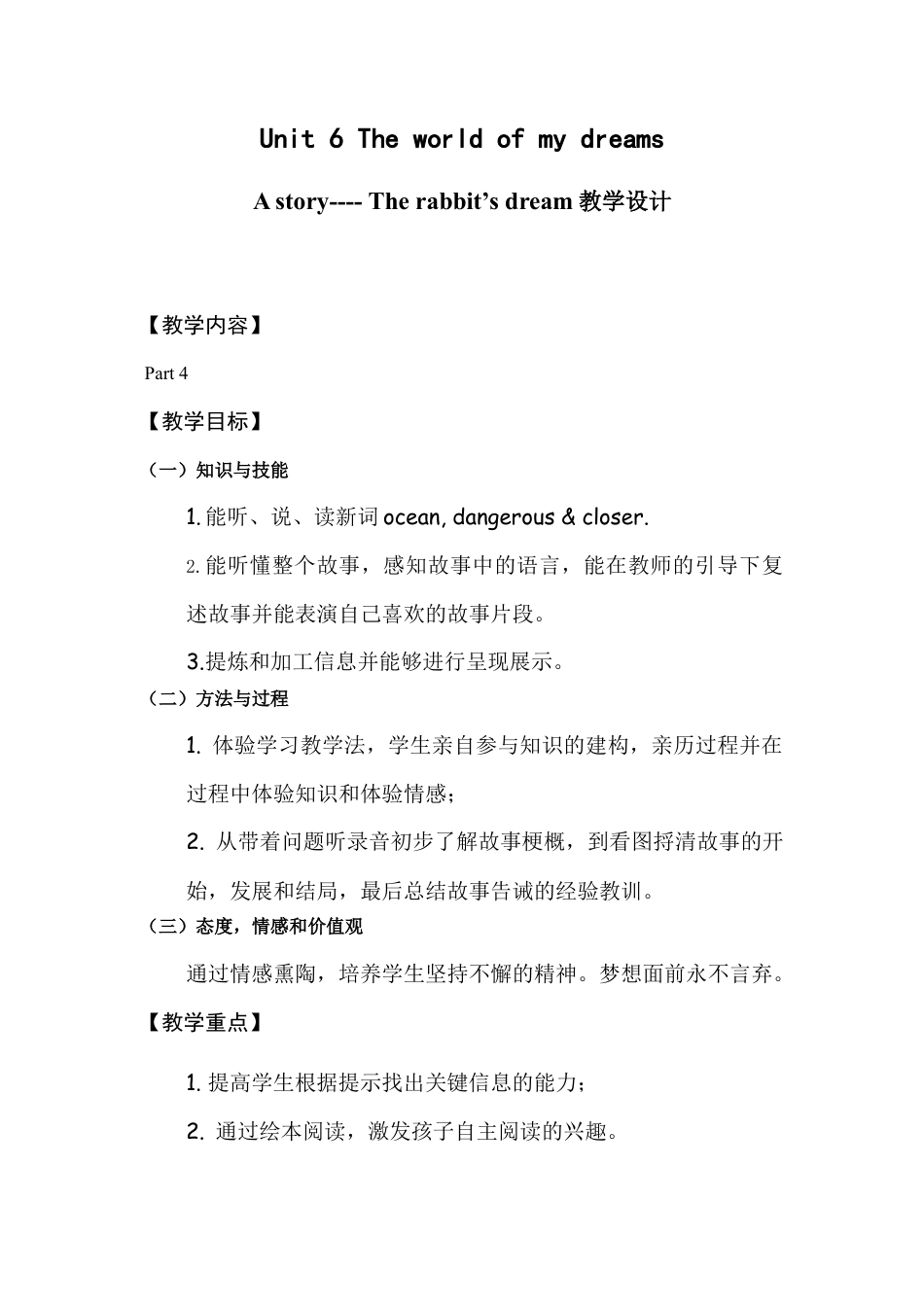 六年级下册英语教案- Unit 6 The world of my dreams   join in 剑桥英语.doc_第1页