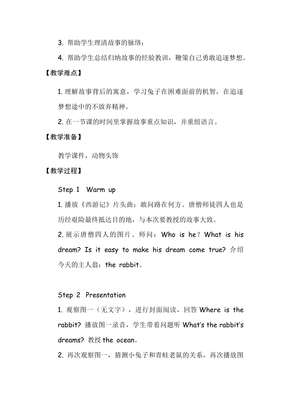 六年级下册英语教案- Unit 6 The world of my dreams   join in 剑桥英语.doc_第2页