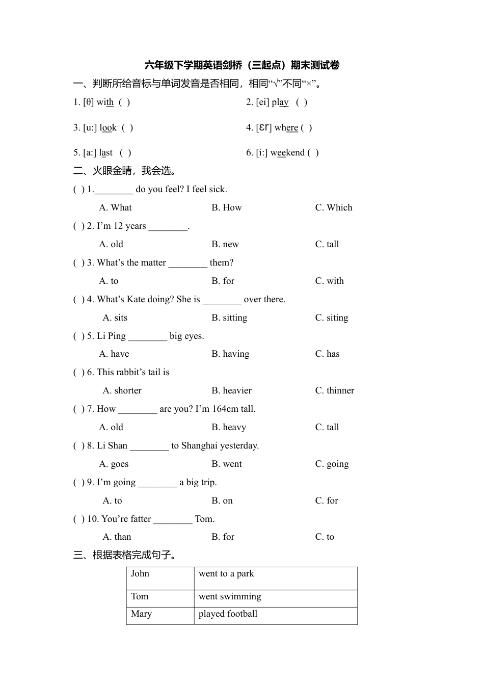 六年级下册英语试题 - 期末测试卷   剑桥英语（含答案）.doc_第1页