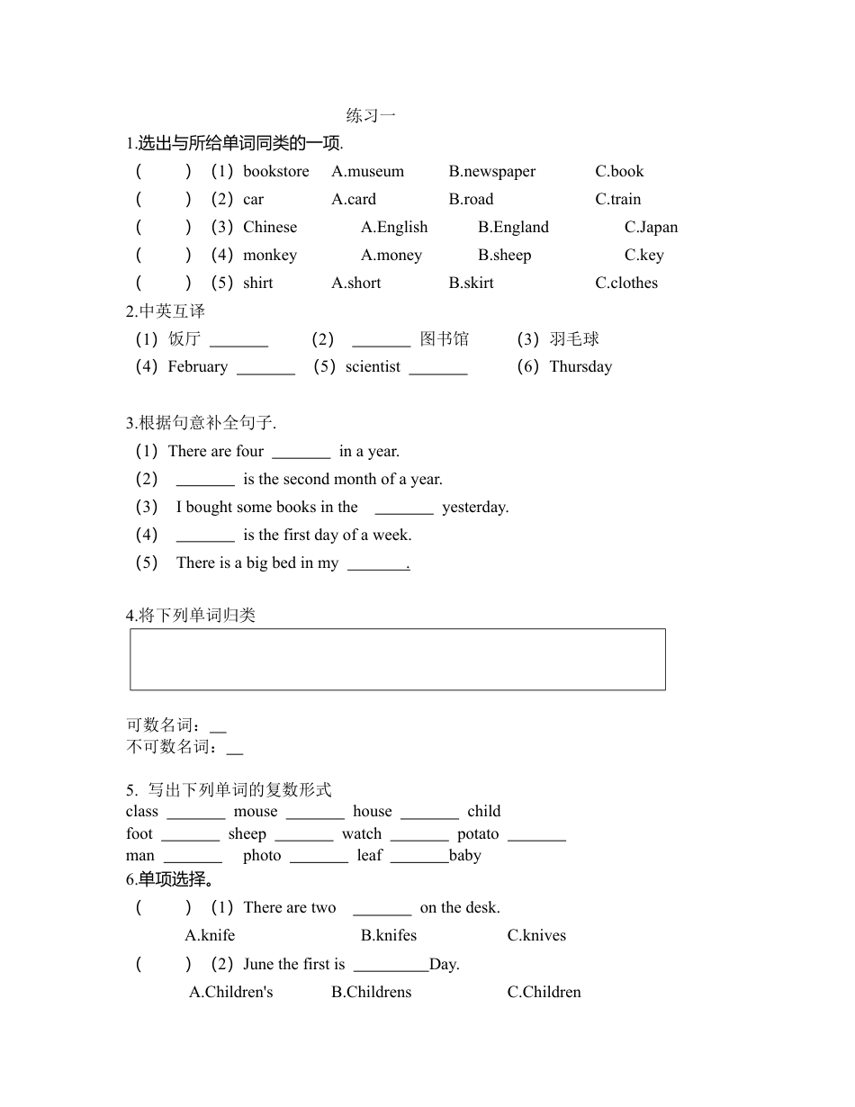 六年级下册英语试题-小升初练习题   join in  剑桥英语  含答案.docx_第1页