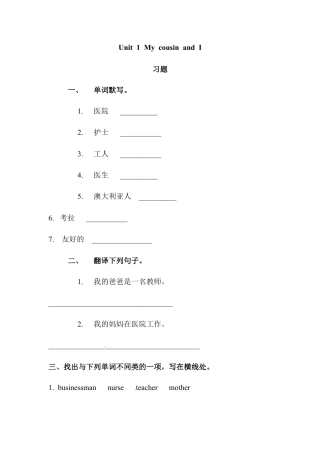 六年级下册英语一课一练-Unit 1 My cousin and I Join in外研剑桥（word，含答案）.doc