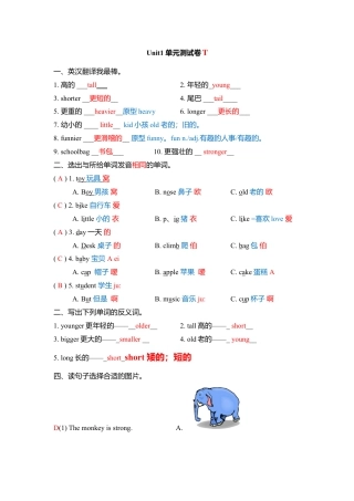 六下英语剑桥join in单元测试Unit1_单元测试卷T.doc