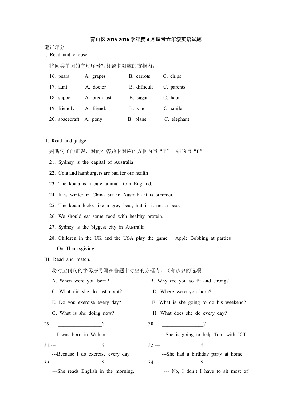 青山区2015-2016学年度4月调考六年级英语试题(word版有答案）.docx_第1页