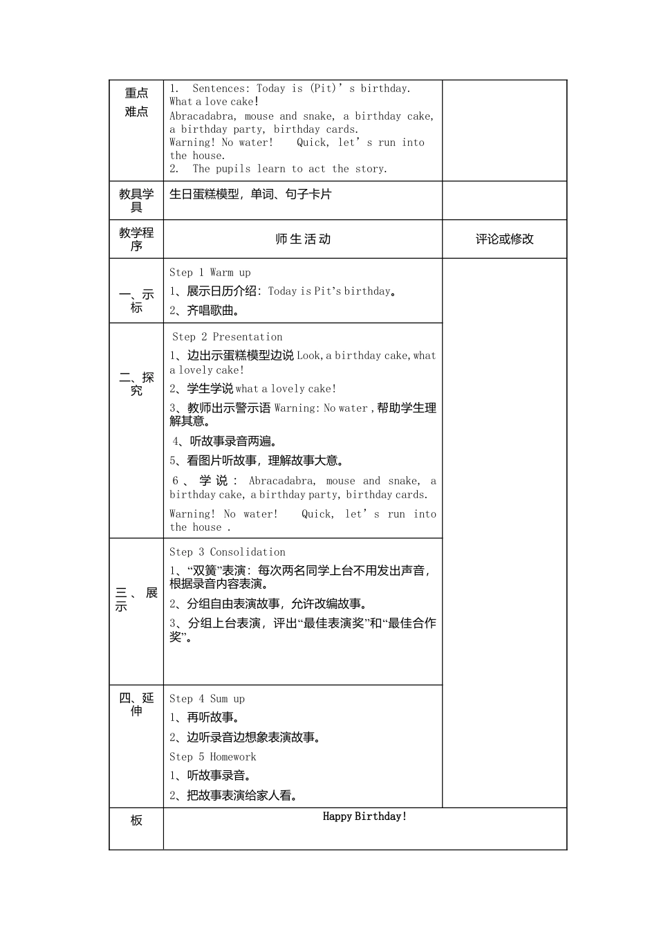 三年级 上册 英语 教案 unit 5 happy birthday Join in 剑桥英语版.doc_第3页