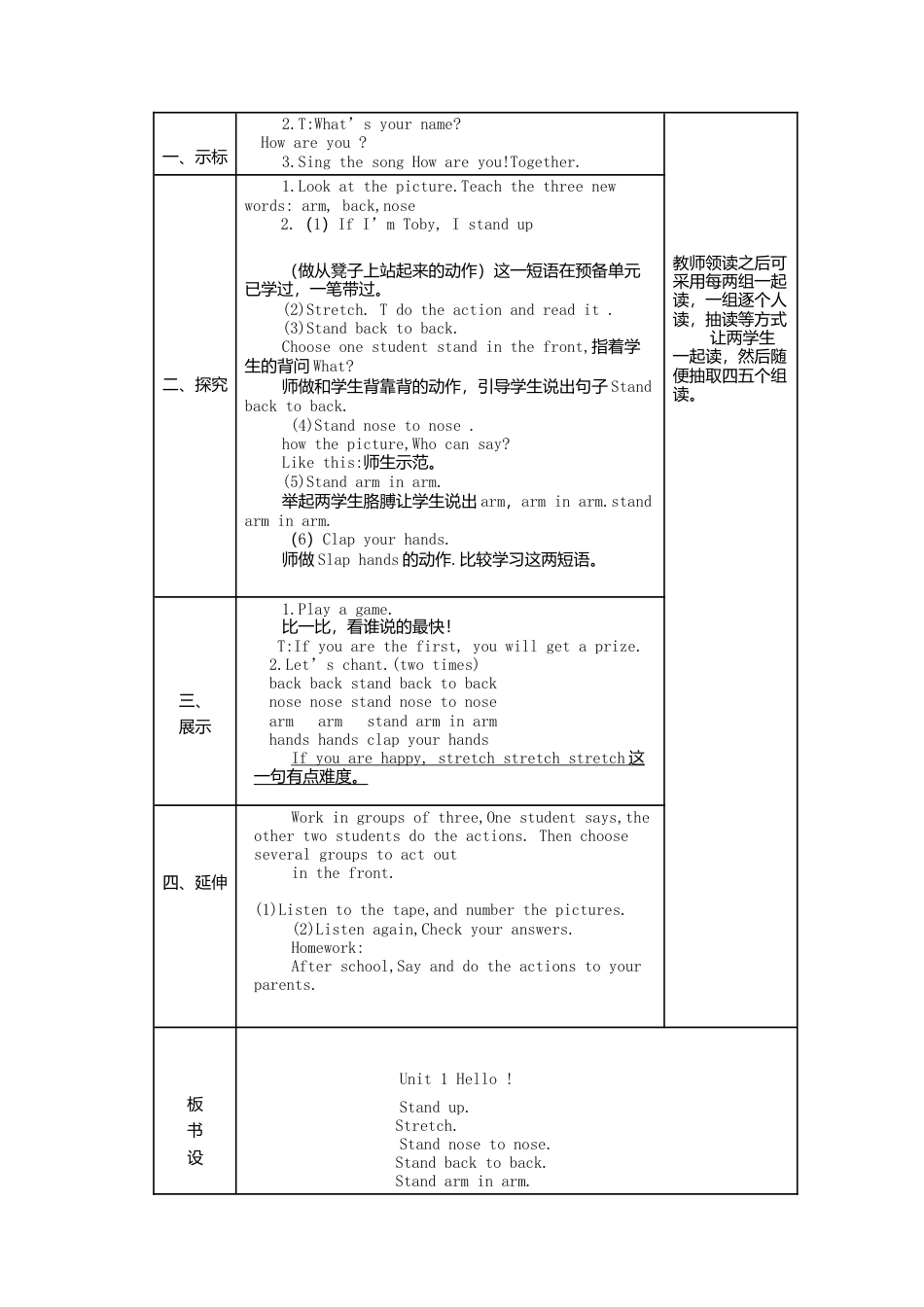 三年级上册 英语教案 Unit1 hello 外研剑桥版.doc_第3页