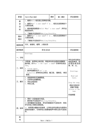三年级上册 英语教案 Unit1 hello 外研剑桥版.doc