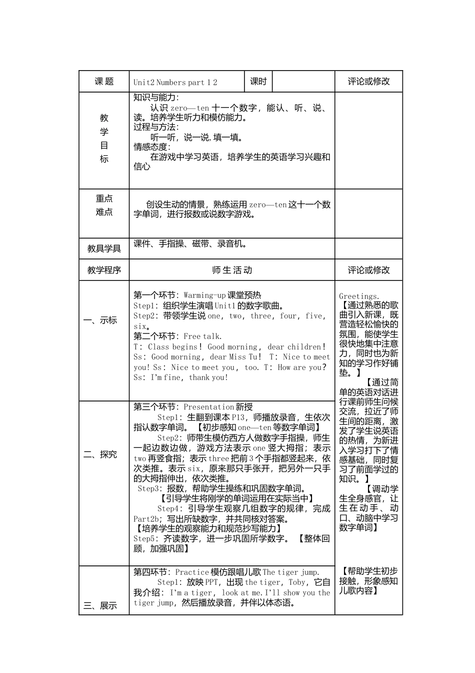 三年级上册 英语教案 Unit2 Numbers 外研剑桥版.doc_第1页