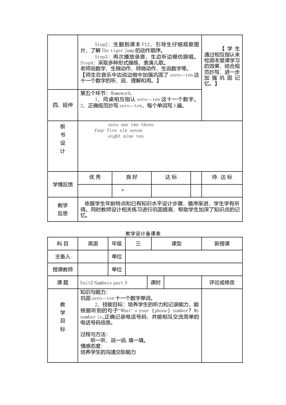 三年级上册 英语教案 Unit2 Numbers 外研剑桥版.doc_第2页