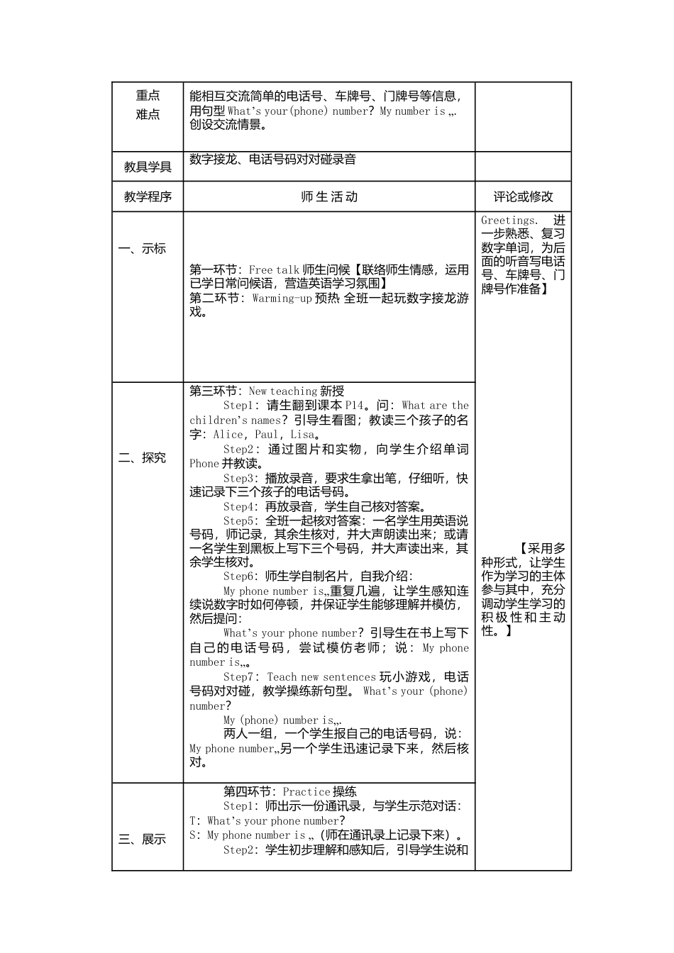三年级上册 英语教案 Unit2 Numbers 外研剑桥版.doc_第3页