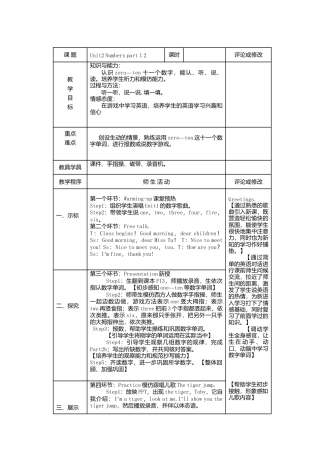 三年级上册 英语教案 Unit2 Numbers 外研剑桥版.doc