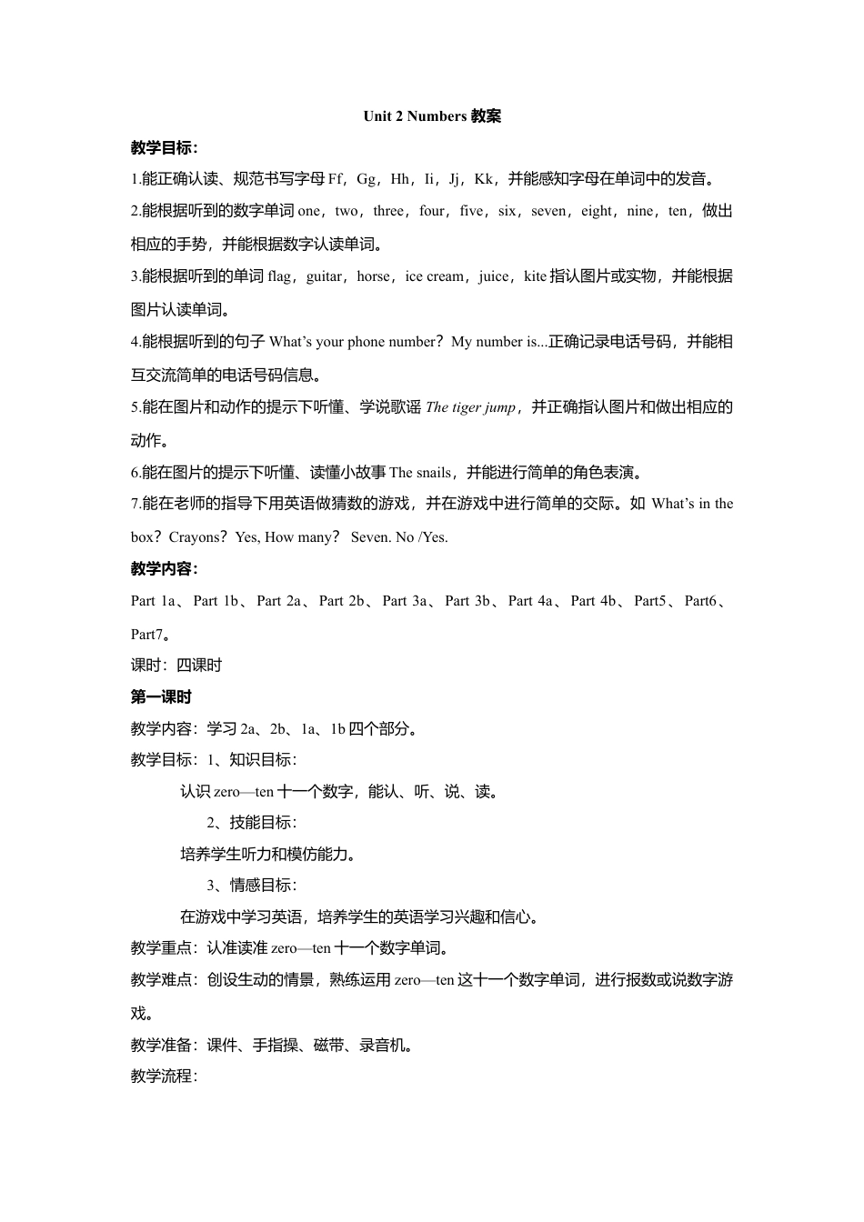 三年级上册 英语教案 unit2numbers 外研剑桥版.doc_第1页