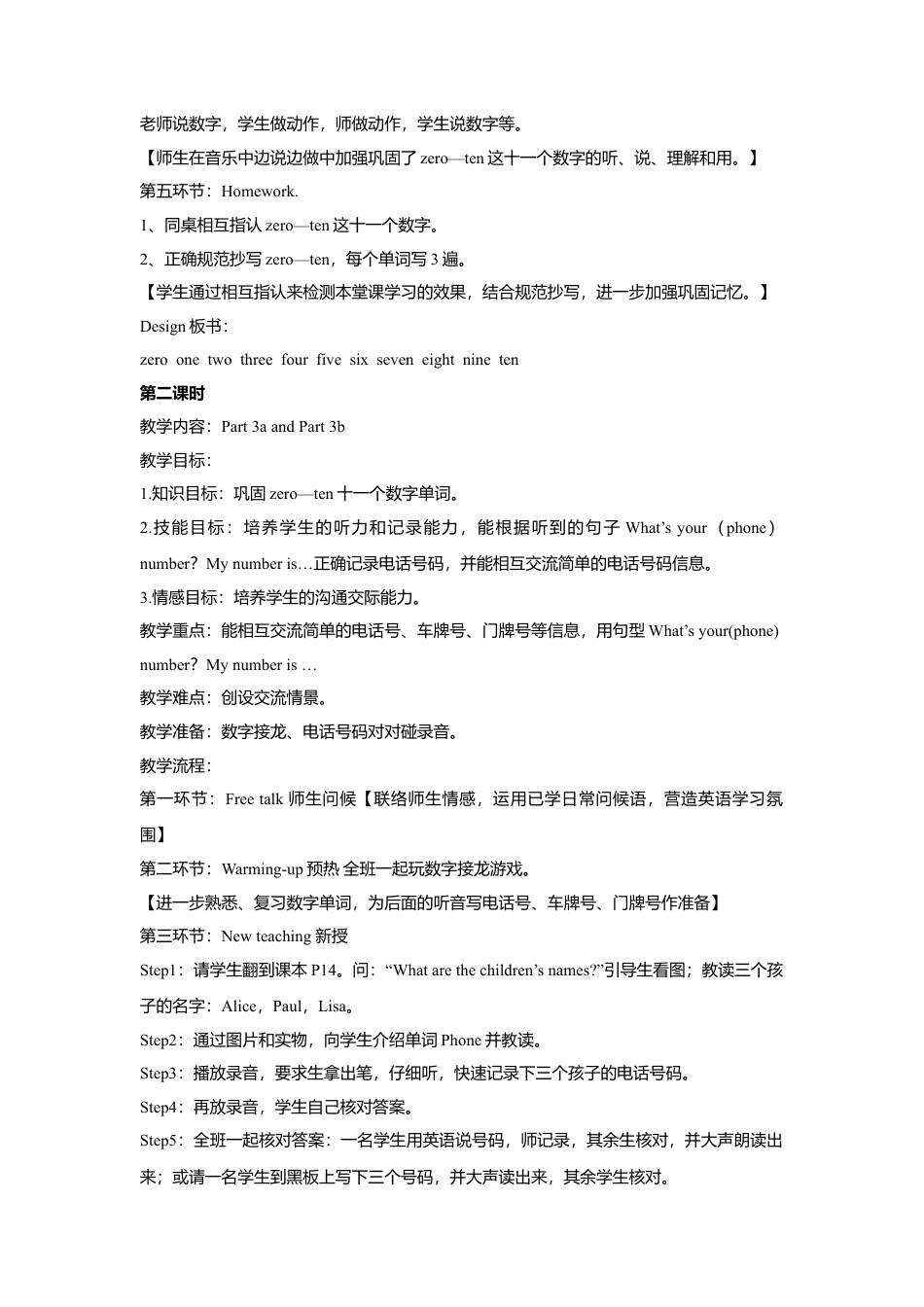 三年级上册 英语教案 unit2numbers 外研剑桥版.doc_第3页