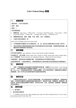 三年级上册 英语教案 Unit4 Schoolthings 外研剑桥版.doc