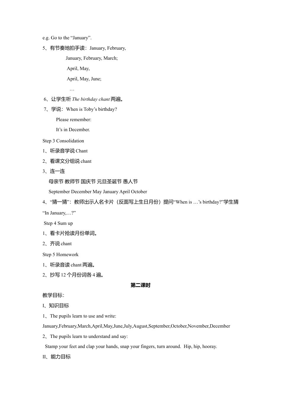 三年级上册 英语教案 Unit5 Happy birthday 外研剑桥版.doc_第3页