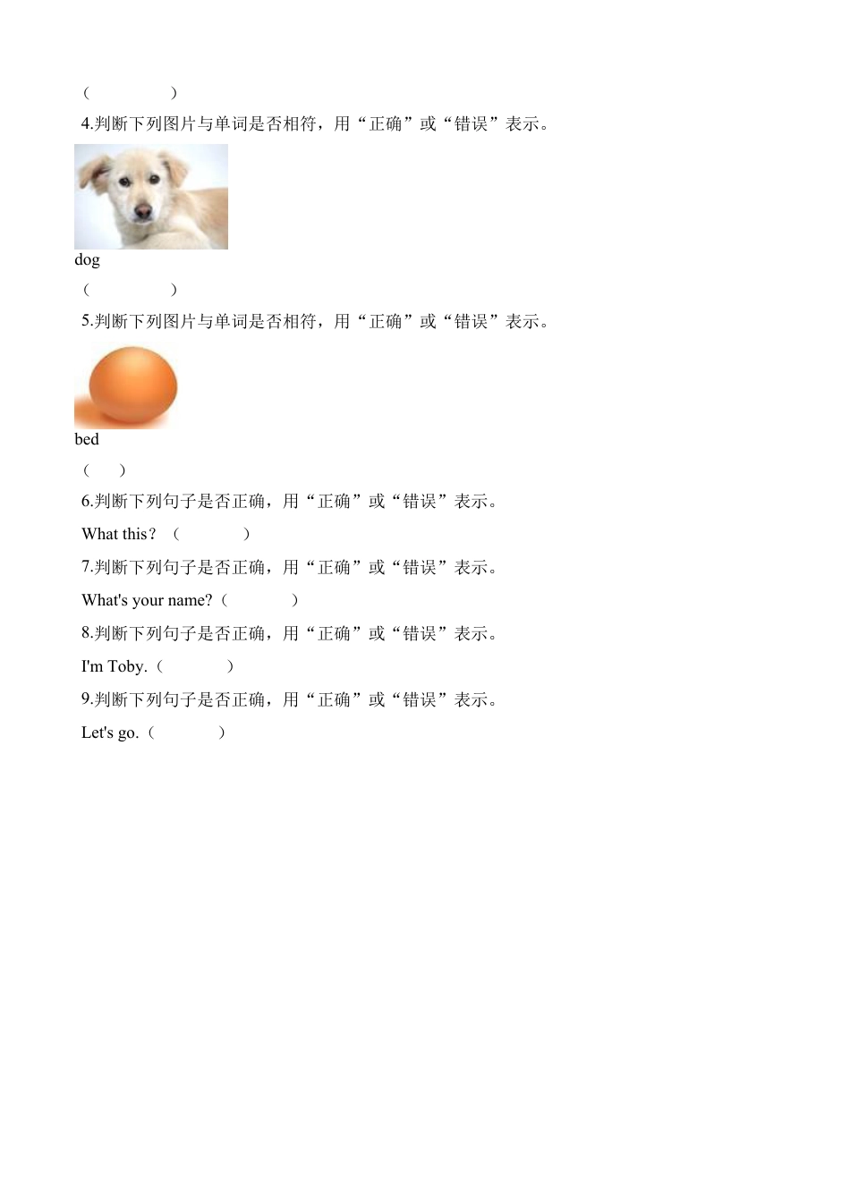 三年级上册英语一课一练-Unit1Hello！∣join in 剑桥英语（含解析）.docx_第3页