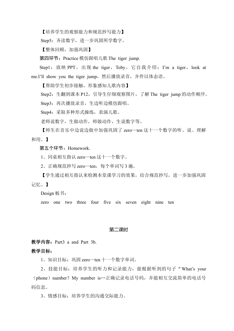 三年级上英语教学设计-Unit2 Numbers_Join in剑桥英语.doc_第3页