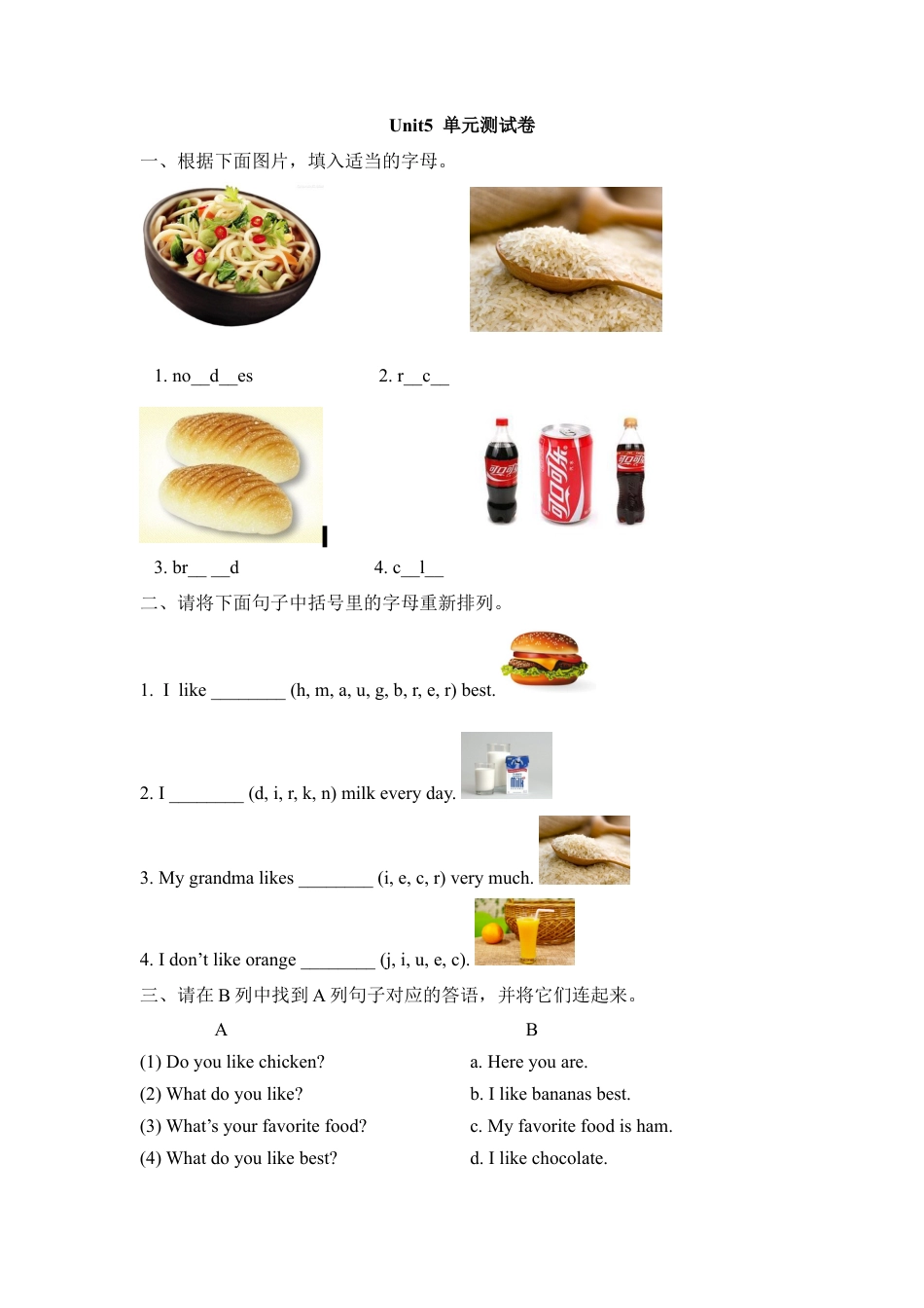 三年级下册英语单元测试 Unit5 Food 单元测试卷 剑桥英语（含答案）.doc_第1页