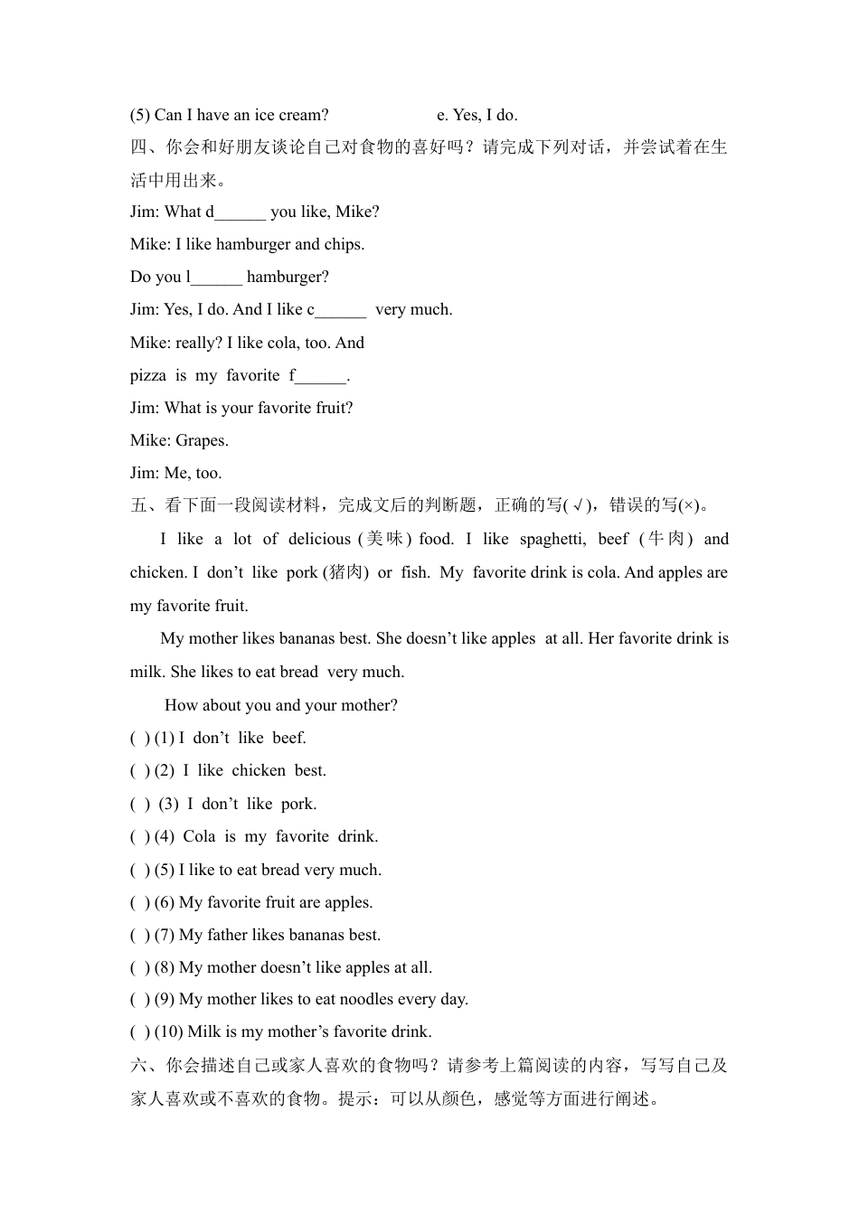 三年级下册英语单元测试 Unit5 Food 单元测试卷 剑桥英语（含答案）.doc_第2页