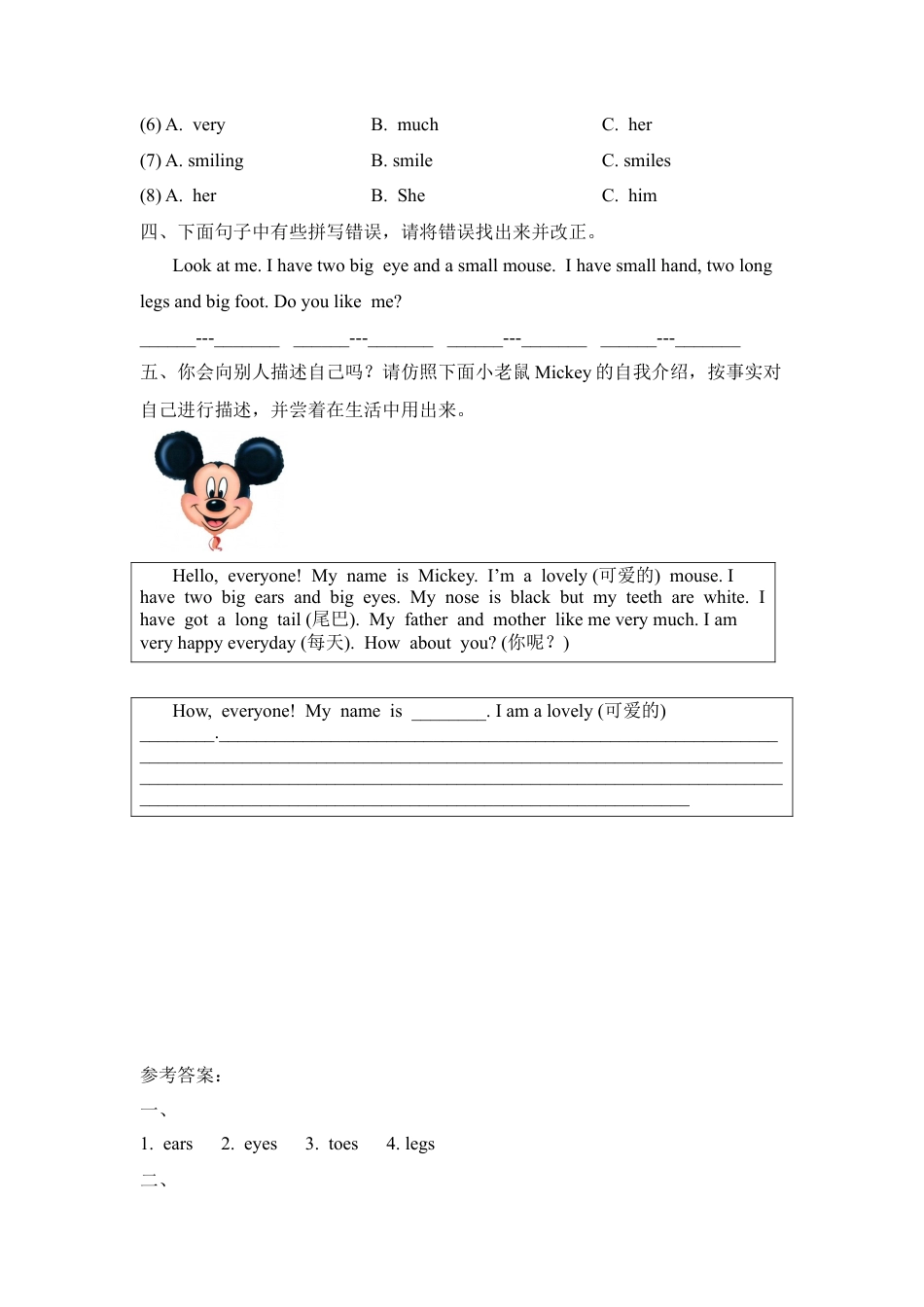 三年级下册英语单元测试 Unit6 Body 单元测试卷 剑桥英语（含答案）.doc_第2页