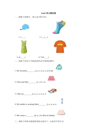 三年级下册英语试题-Unit3 Clothes   join in   剑桥英语（含答案）.doc