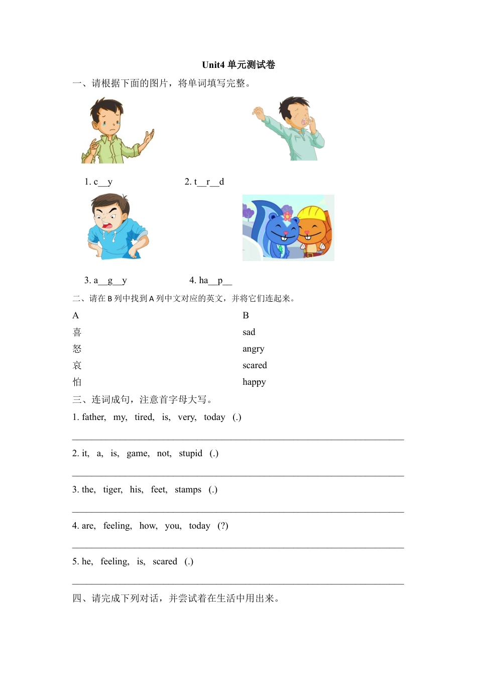三年级下册英语试题-Unit4 Feelings   join in剑桥英语（含答案）.doc_第1页