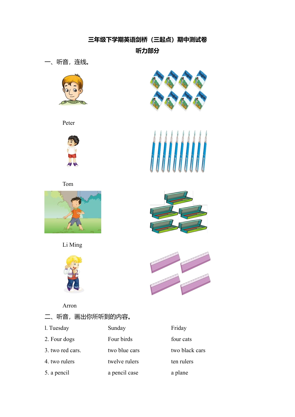 三年级下学期英语期中测试卷  剑桥英语 （含答案）.doc_第1页