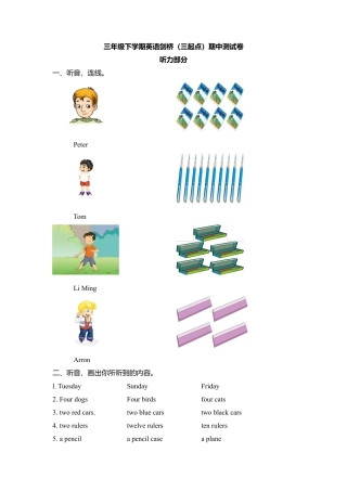 三年级下学期英语期中测试卷  剑桥英语 （含答案）.doc