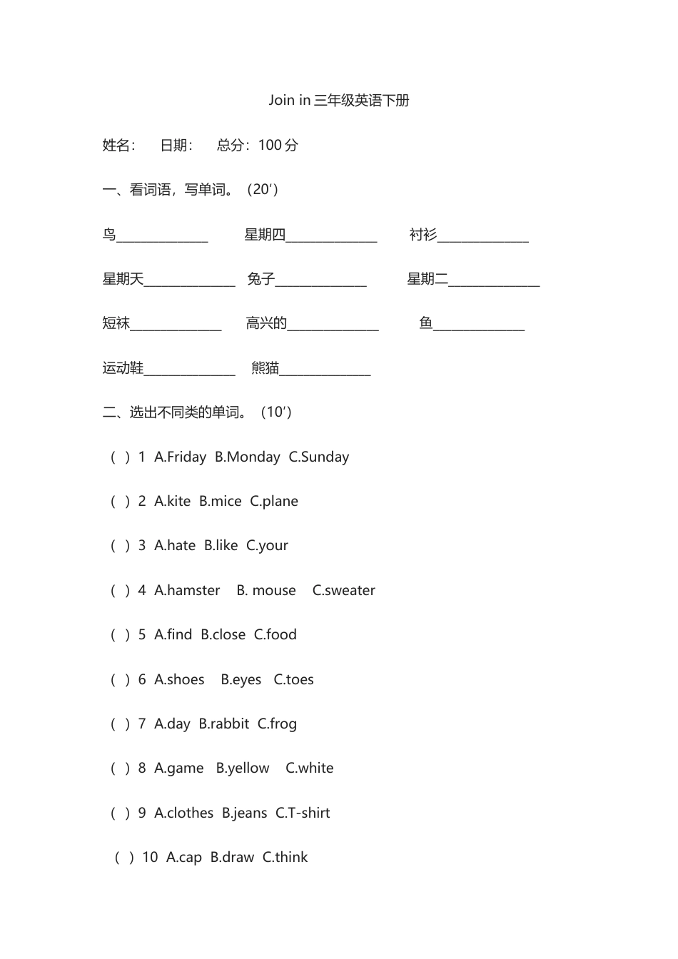 三年级下英语阶段测试题_Join in剑桥英语.doc_第1页