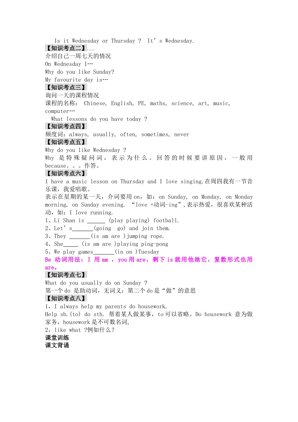 三年级下英语练单元练习题-The day of the week_Join in 剑桥英语.doc_第2页