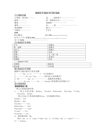 三年级下英语练单元练习题-The day of the week_Join in 剑桥英语.doc