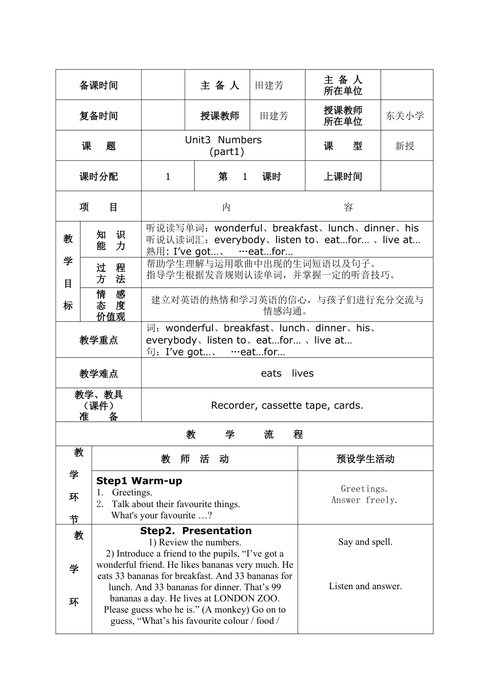 四年级上册Unit3 Numbers Part1教学设计个案.doc.doc_第1页
