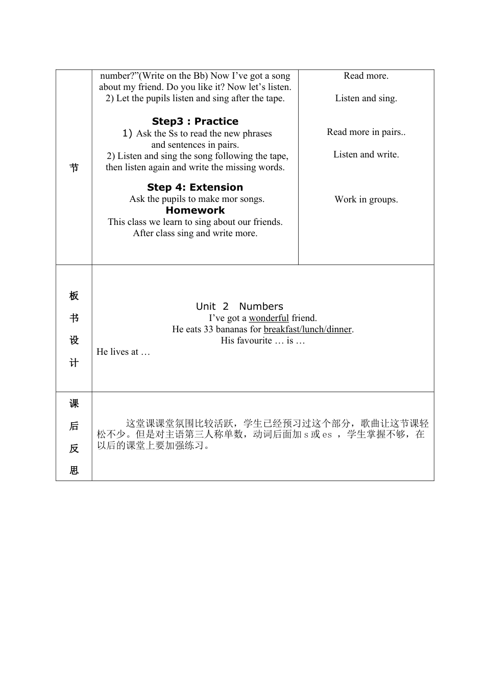 四年级上册Unit3 Numbers Part1教学设计个案.doc.doc_第2页
