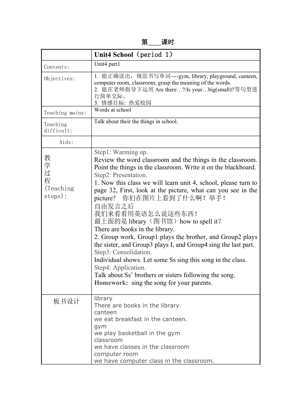 四年级上册英语教案-Unit 4 School join in 外研剑桥英语.docx_第1页